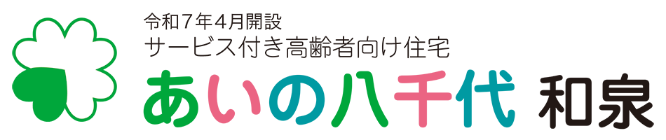 あいの八千代　和泉